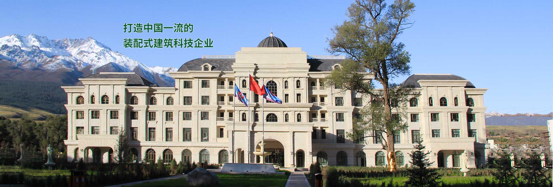 金格建筑-打造中國的裝配式建筑科技企業(yè)